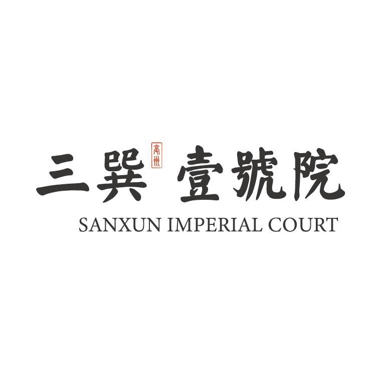三巽壹號院