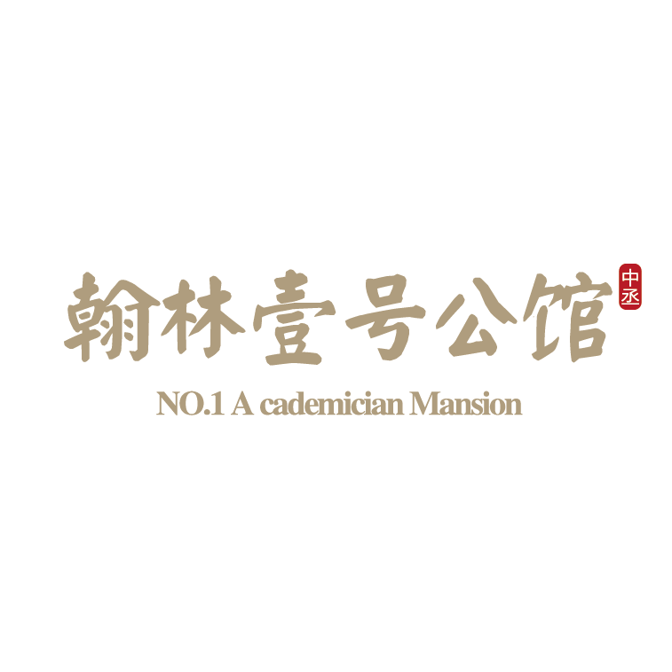 翰林壹號公館