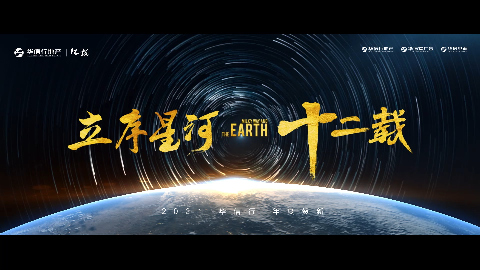 華信行-2021年宣視頻-立序星河 十二載